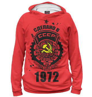 Сделано в СССР — 1972