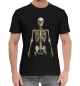 Мужская хлопковая футболка Стоящий скелет