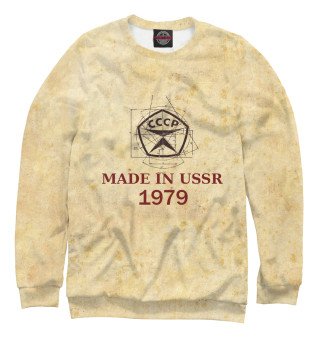 Made in СССР - 1979