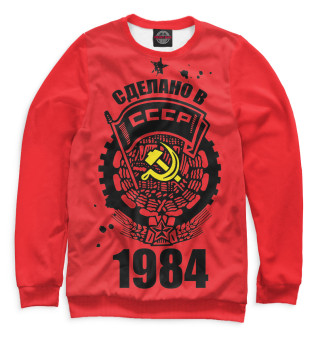  Сделано в СССР — 1984
