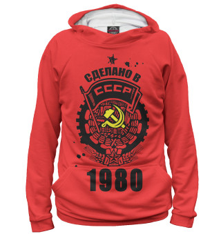  Сделано в СССР — 1980