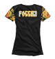 Женская футболка Россия Хохлома