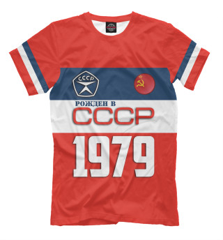Рожден в СССР 1979 год