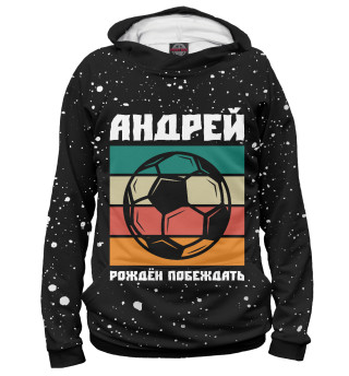 Андрей - Футбол